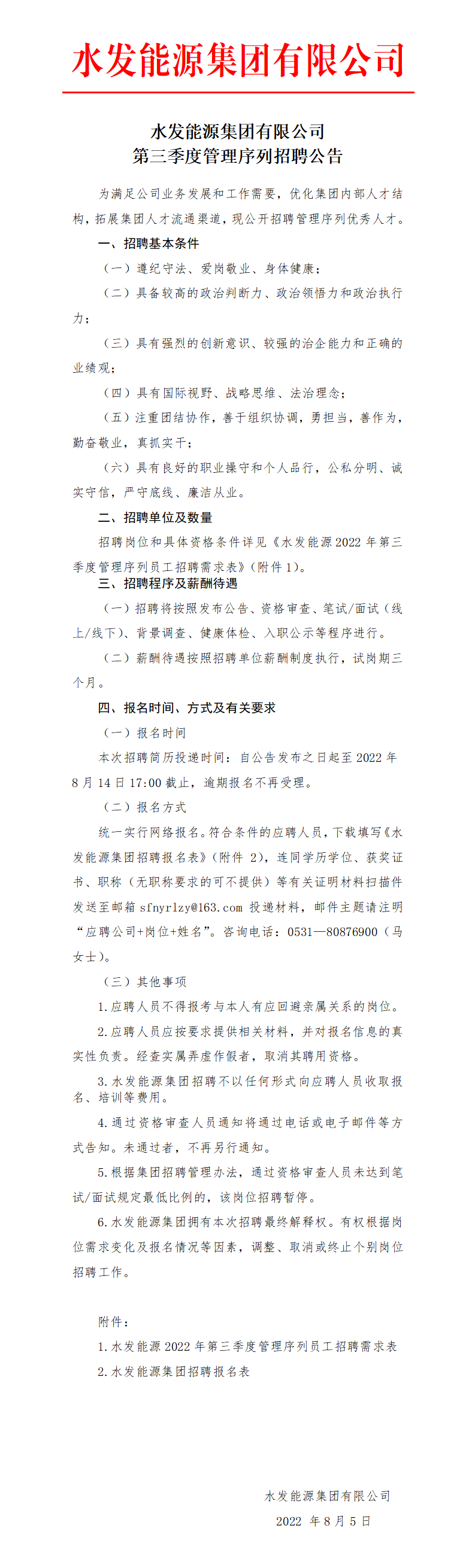 304永利集团有限公司第三季度管理序列招聘公告_01.png