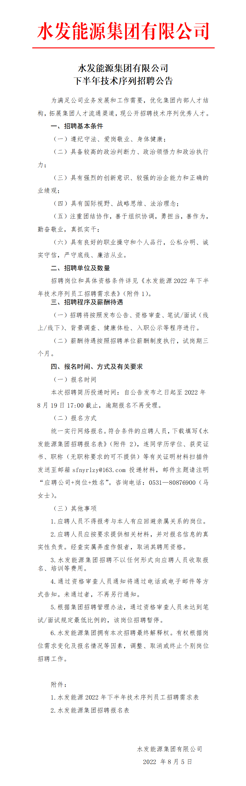 304永利集团有限公司下半年技术序列招聘公告_01.png