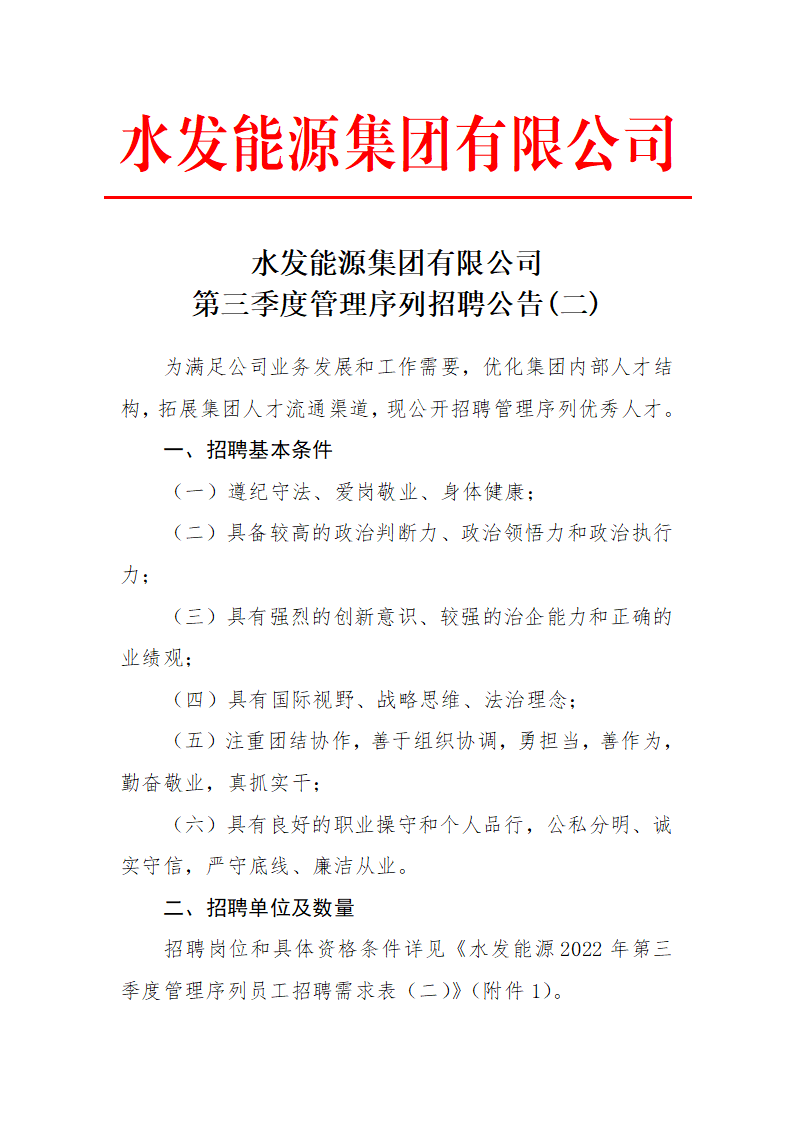 304永利集团有限公司第三季度管理序列招聘公告（二）_01.png