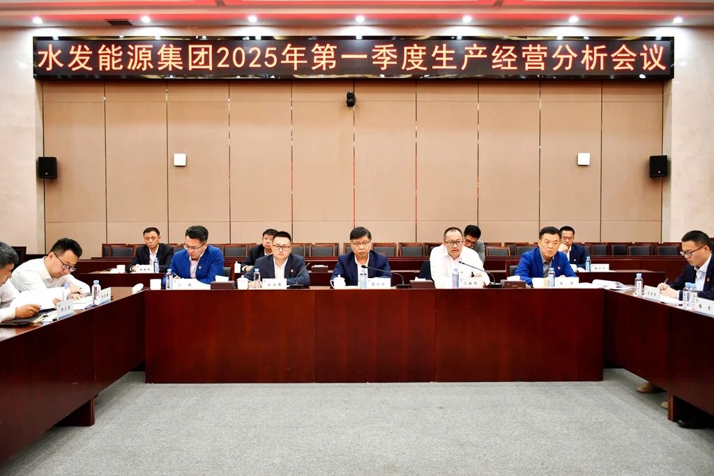 1744769881170104.jpg 生产经营分析会议2.jpg