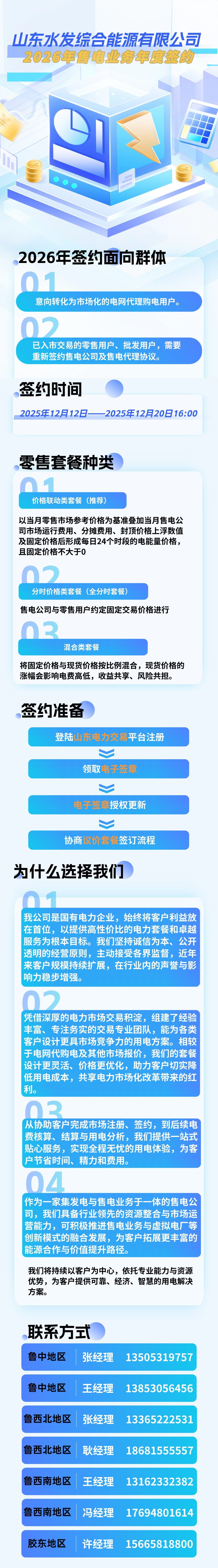 山东304永利综合能源有限公司2026年售电业务年度签约.jpg